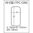 画像2: TRUSCO パーツケース 161x91x31 TPC-OM [299-7142] (2)