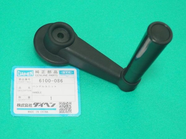 画像1: ダイヘン アーク溶接機 BP-300/BS-250M用 ハンドホイールユニット(ハンドル) 6100-086 (1)