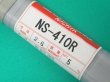 画像3: ステンレス鋼（ティグ材料）NS-410R-5kg ニツコー熔材工業 (3)