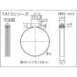 画像2: TRUSCO ホースバンド オールSUS 普及 10個入 12.7×Φ57mm TA13-57 [818-6902] (2)