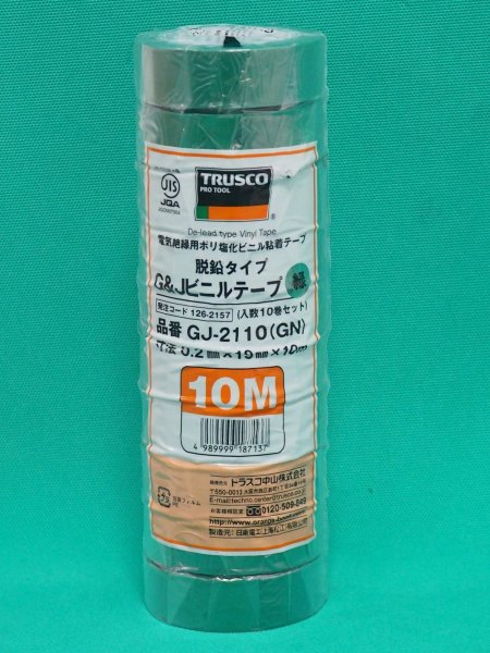 画像1: TRUSCO 脱鉛タイプビニールテープ 19mmX10m 10巻入リ 緑 GJ-2110(GN) [126-2157] (1)