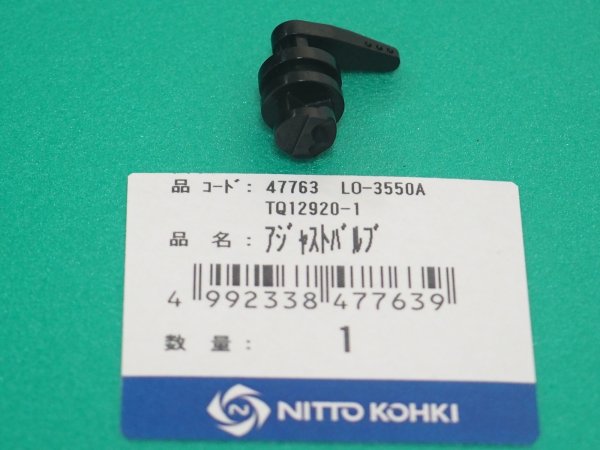 画像1: アトラエース LO-3550A部品 アジャストバルブ TQ12920 日東工器  (1)