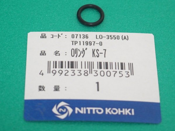 画像1: アトラエース LO-3550A部品 Oリング KS-7 TP11997 日東工器  (1)