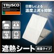 画像4: TRUSCO 軽量遮熱シート 幅3.6mX長さ5.4m TSSU-3654 [116-1302] (4)