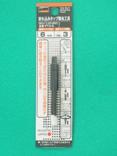 TRUSCO 折れ込みタップ除去工具セット 5本組 三本爪 PTS-1500S [231-9284] - 溶接用品プロショップ サンテック