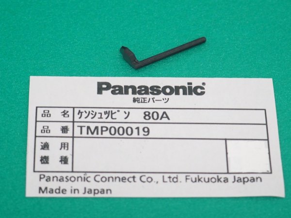 画像1: Panasonicエアープラズマトーチ用YT-PD3検出ピン TMP00019 (1)