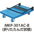 画像2: TRUSCO MKP樹脂製台車 折りたたみ式 906X616 MKP-301 [361-6061] (2)