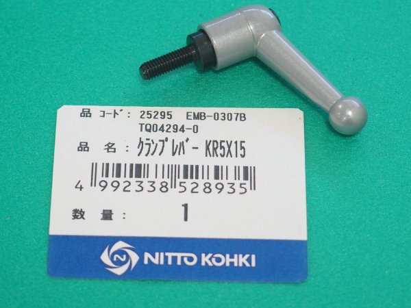 画像1: ミニベベラー EMB-0307B/EMB-0307C部品 クランプレバー KR5ｘ15 TQ04294 日東工器  (1)