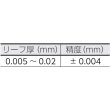 画像2: TRUSCO フィラーゲージ 0.005mm厚 12.7mmX1m ステンレス製 TFG-0.005M1 [257-0696] (2)