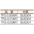 画像3: TRUSCO フィラーゲージ 0.005mm厚 12.7mmX1m ステンレス製 TFG-0.005M1 [257-0696] (3)