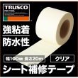 画像2: TRUSCO シート補修テープ クリア 幅100mm 長さ20m TPN-1020-CL [116-1364] (2)