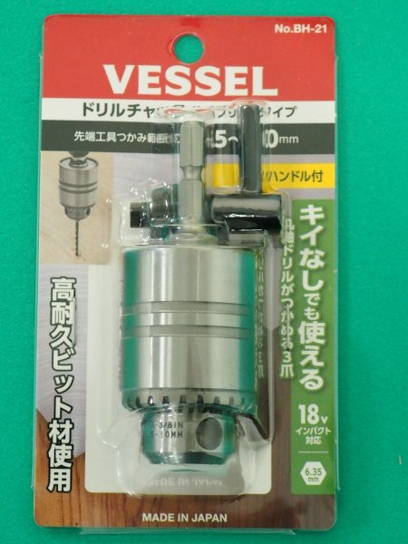 画像1: VESSEL 特別奉仕品2個限定ドリルチャック キー付タイプ No.BH-21 (口径1.5〜10) [371-2745] (1)