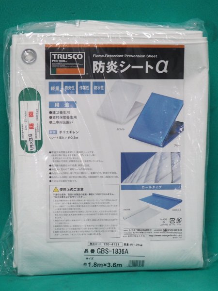 画像1: TRUSCO 防炎シートα軽量 幅1.8X長さ3.6m GBS-1836A [120-4131] (1)