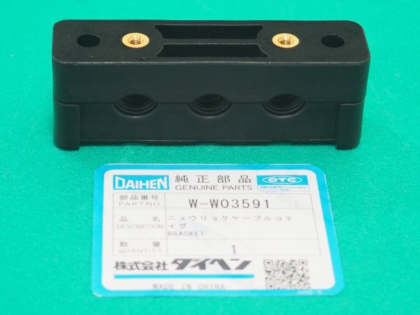 画像1: ダイヘン CO2/MAG溶接機XD-500用 入力ケーブル固定具 W-W03591 (1)