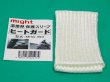 画像2: マイト工業 トーチ ヒートガード 溶接/保護具 MHG-450 (2)