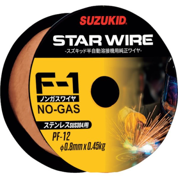 画像1: SUZUKID 溶接用ワイヤ スターワイヤF-1 ステンレス用ノンガスワイヤ0.8φ×0.45kg PF-12 [818-5990] (1)