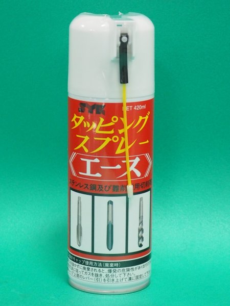 画像1: ＳＹＫ タッピングスプレーエース 420ml [459-3643]  (1)