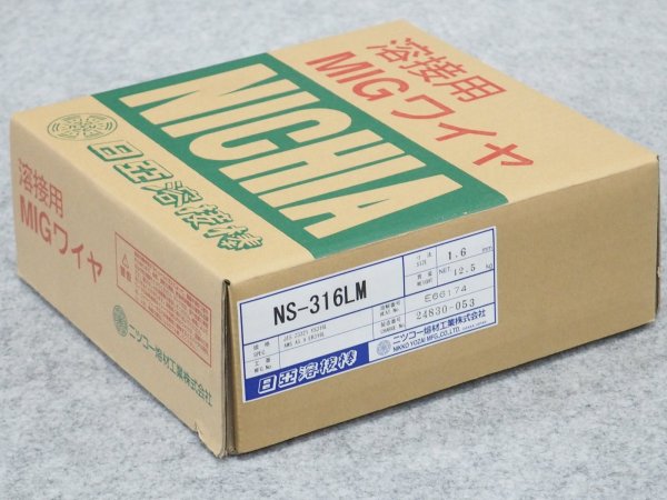 画像1: ステンレス鋼（ミグ材料）NS-316LM  1.6mm-12.5kg ニツコー熔材工業 (1)