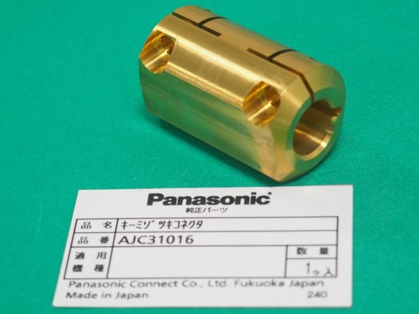 画像1: Panasonic ロボットトーチ用純正部品 キー溝付コネクタ－(キー付シリーズ）AJC31016 (1)