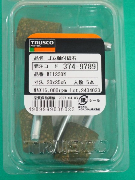 画像1: TRUSCO ゴム軸付砥石 Φ20X幅25X軸6 #120 5本入 MI-1220M [374-9789] (1)