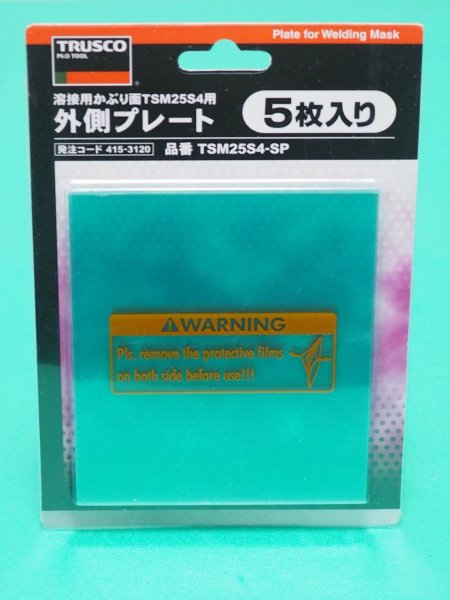 画像1: TRUSCO 溶接用かぶり面（液晶式） TSM25S4用外側プレート 5枚入り TSM25S4-SP [415-3120] (1)