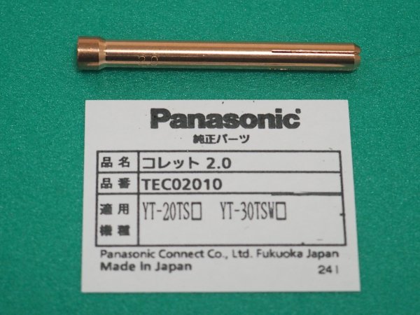 画像1: Panasonic TIGトーチ用純正部品 コレット2.0φ TEC02010 (1)