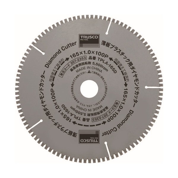 画像1: TRUSCO TPLA-165D 薄板プラスチック用ダイヤモンドカッター Φ165 [207-2353] (1)