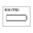 画像3: TRUSCO 鉄工用ヤスリ 平 油目 刃長150 THI150-04 [257-3431] (3)