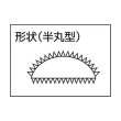 画像3: TRUSCO 鉄工用ヤスリ 半丸 中目 刃長200 THA200-02 [257-3644] (3)