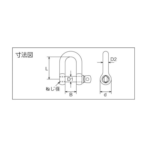 TRUSCO ネジシャックル ステンレス製 9mm TNS-9 [274-9866] - 溶接用品プロショップ サンテック