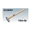 画像2: TRUSCO 片手ハンマー TKH-15用木柄 楔付 TKH-15K [288-9633] (2)