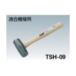 画像2: TRUSCO 石頭ハンマー TSH-11用木柄 楔付 TSH-11K [288-9731] (2)