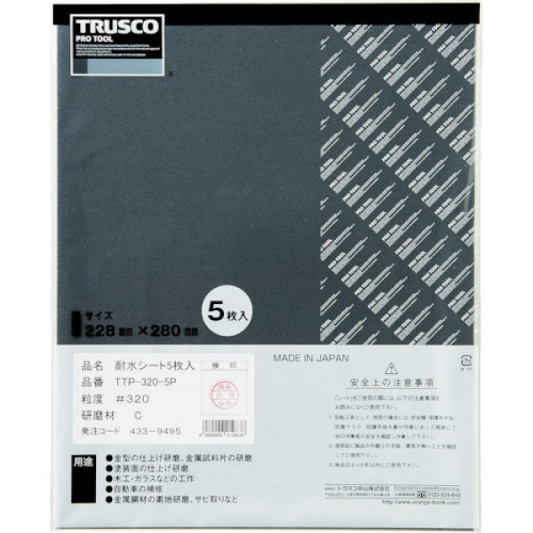 画像1: TRUSCO TTP-1200-5P 耐水ペーパー 228X280 #1200 5枚入 [433-9428] 廃番 (1)