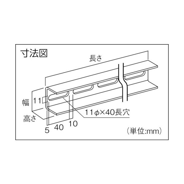 TRUSCO 穴あきU金具U38 スチール L2400 4本組 TKU3-240-U [490-0154