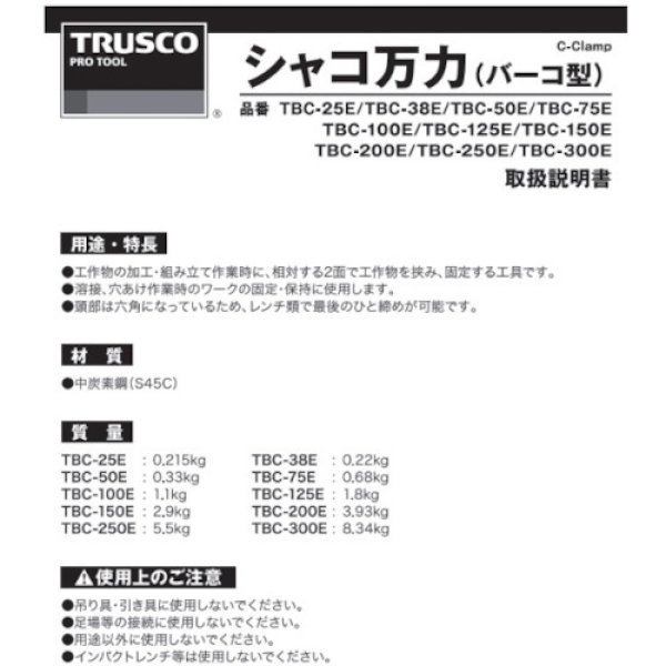 TRUSCO TBC-50E シャコ万力(バーコ型)50mm [490-1452] - 溶接用品プロ