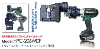 オグラ・コードレスパンチャー HPC-615DF - 溶接用品プロ