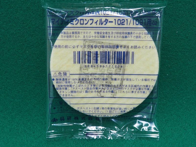 興研 マイティミクロンフィルター 1010 A用 - 安全・保護用品