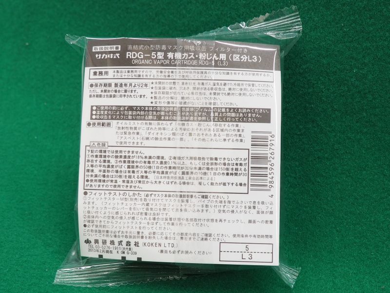 ランキングTOP10 興研 直結式小型防毒マスク用吸収缶 RDG5型