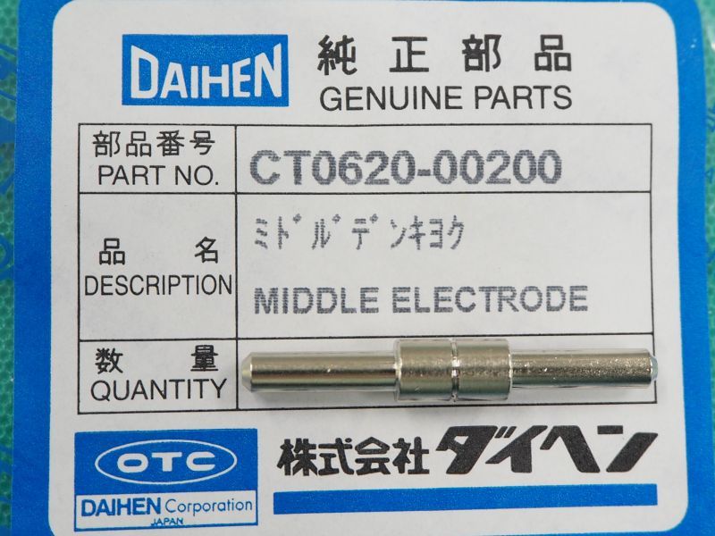 ダイヘン(旧ダイデン)DPT-62用 ミドル電極 1個 CT0620-00200 溶接用品プロショップ サンテック