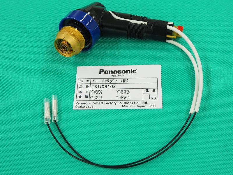 Panasonic プラズマ切断用トーチボディ 60-80A用 TKU08103 - 溶接用品