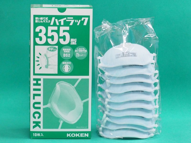 ハイラック355興研㈱製品 弁有 使い捨て防塵マスク 200枚