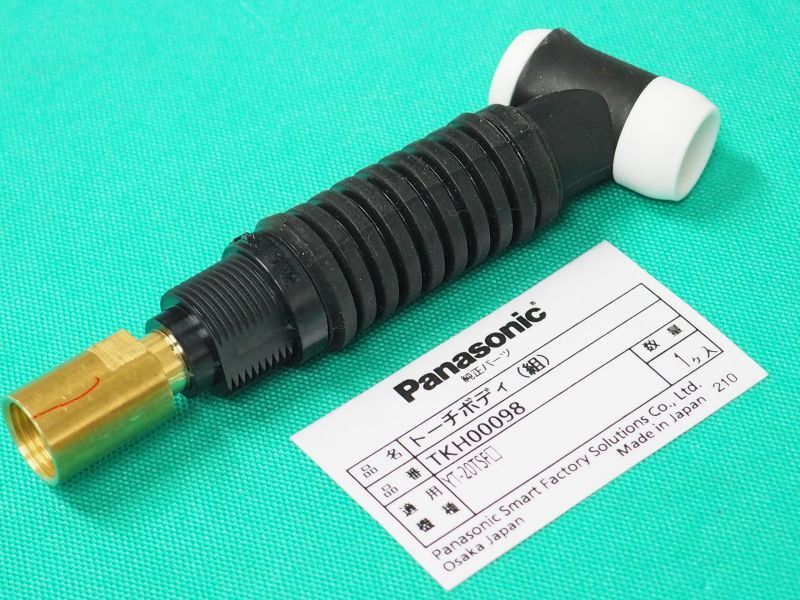Panasonic純正部品 空冷200A用TIGトーチボディ(フレキシブルタイプ