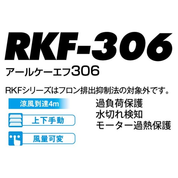 値頃 気化式冷風機 RKF306 冷風機 エアコン クーラー 冷房 冷房装置 移動式 熱中症対策 アウトドア 屋外作業 