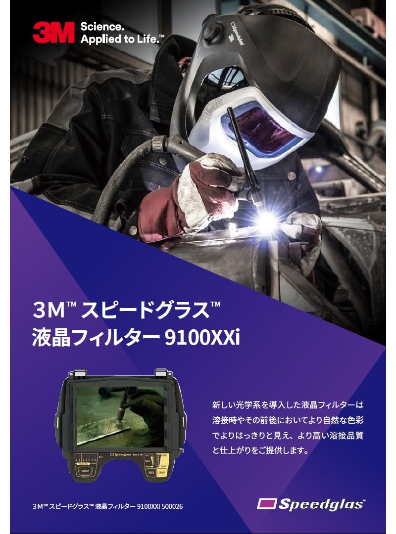 3M スピードグラス 自動遮光溶接面/溶接面 9100XXi 501826 - 溶接用品
