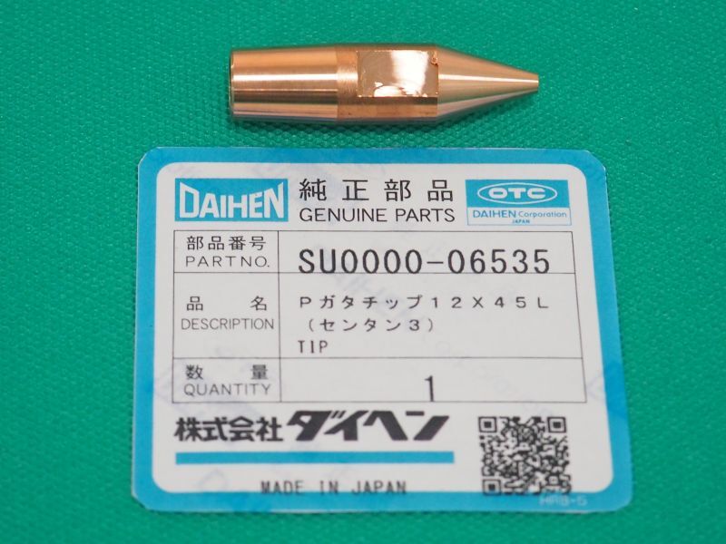 ダイヘン純正 P型スポットチップ 12X45L (先端φ3) SU0000-06535