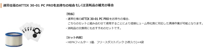 ニルフィスク 業務用掃除機 ＡＴＴＩＸ３０−０１ ATTIX3001PCPRO ATTIX30-01PC ＰＣ 乾湿両用 PRO ＰＲＯ 株